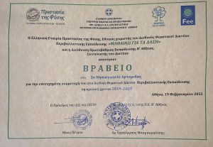 οικολογικά σχολεία