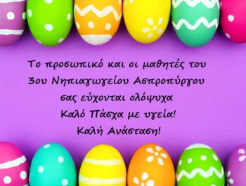 ΕΝΗΜΕΡΩΣΗ-ΕΥΧΕΣ