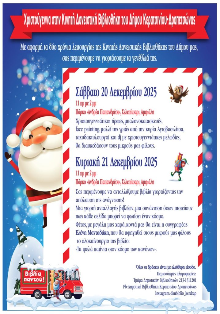 Kinhth CHristoygenna 2025