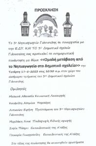 ΠΡΟΣΚΛΗΣΗ page 0001 2