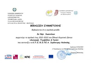 ΔΙΑΤΡΟΦΗ ΕΘΝΙΚΟ ΘΕΜΑΤΙΚΟ ΔΙΚΤΥΟ 1