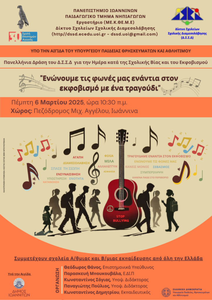 Αφίσα δράσης
