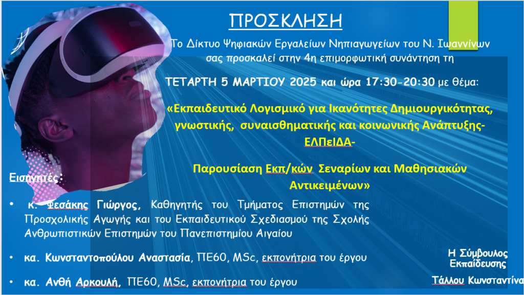 ΑΦΙΣΑ 4ησ ΕΠΙΜΟΡΦΩΣΗΣ 1