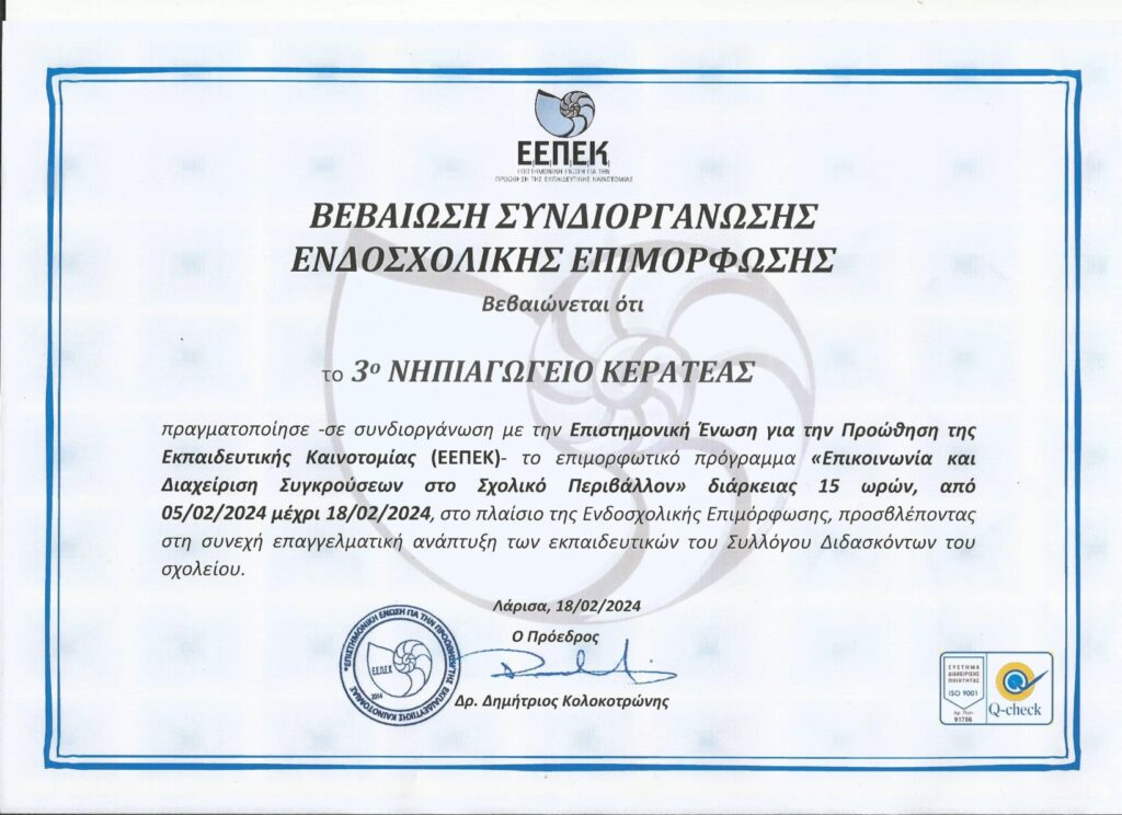 ΕΕΠΕΚ ΕΠΙΜΟΡΦΩΣΗ