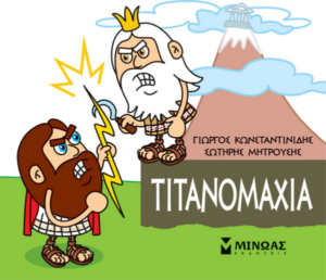 Εικόνα https://blogs.sch.gr/3nipkorinth/files/2024/03/mikri-mythologia-titanomaxia-600x515-1-300x258.png?x38761