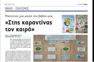 ελληνικη γνωμη