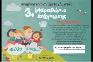 μαθητικος διαγωνισμος ανάγνωσης