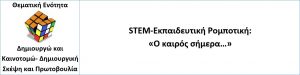 4.stem .τίτλος