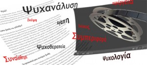 blog-eirini-bakopoulou-psyxologos-thessaloniki