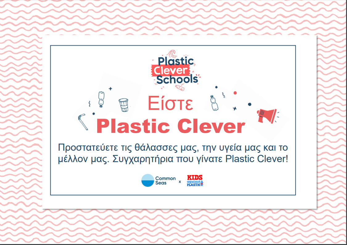 Plastic Clever πιστοποιητικό