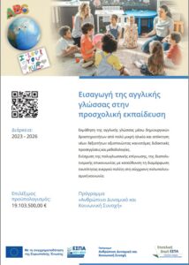 Εισαγωγή της αγγλικής