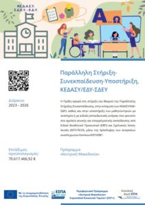 Παράλληλη στήριξη ΠΕΠ