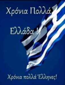 CHronia polla Ellada