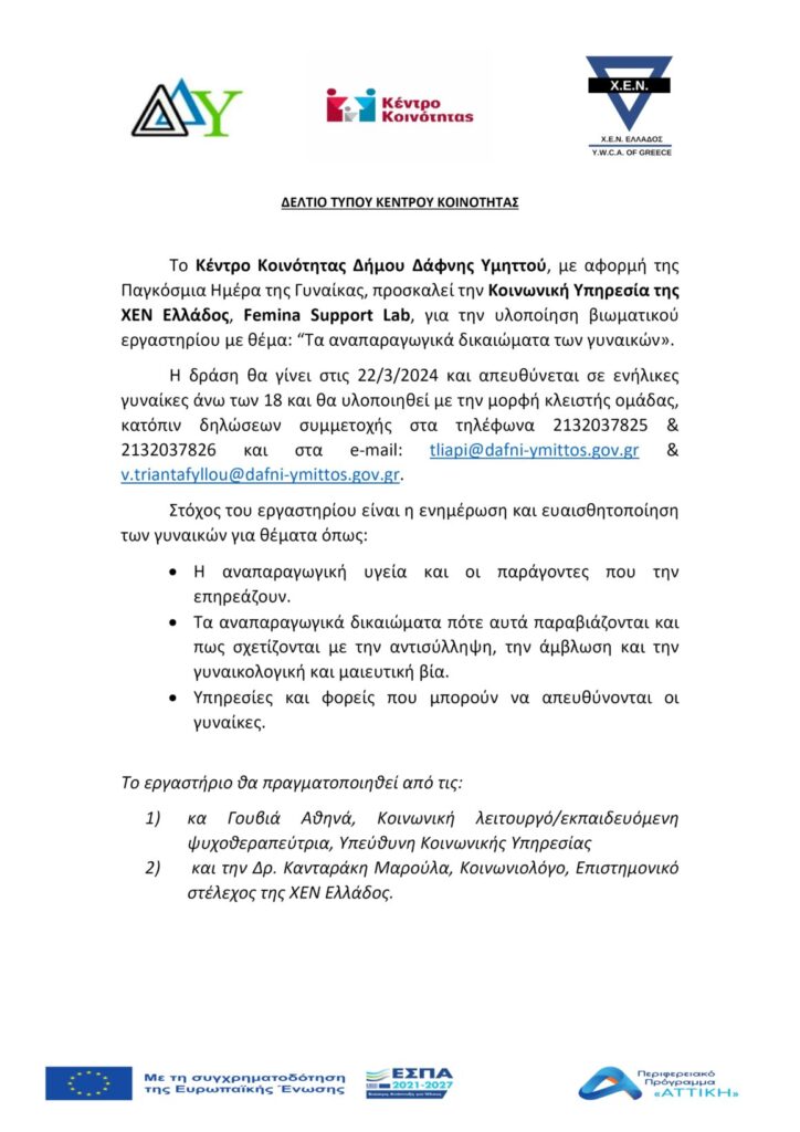 ΔΕΛΤΙΟ ΤΥΠΟΥ ΓΙΑ ΒΙΩΜΑΤΙΚΟ ΕΡΓΑΣΤΗΡΙΟ1 1