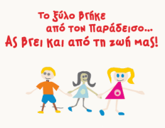 ΟΧΙ ΣΤΗ ΒΙΑ