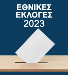 ekloges 2023