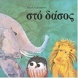 large 20160721202200 sto dasos