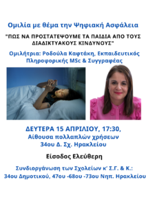 24 4 15 34ο ΔΗΜΟΤΙΚΟ ΣΧΟΛΕΙΟ AFISA