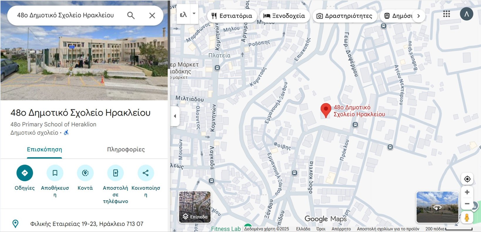 Χάρτης 48ου Δημοτικού Σχολείου Ηρακλείου
