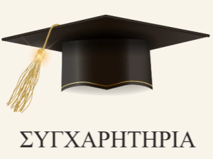4o DHMOTIKO ALMYROY SYGCHARHTHRIA