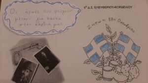 28 Οκτωβρίου