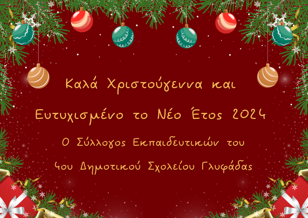 Merry Christmas 4th Primary School of Glyfada