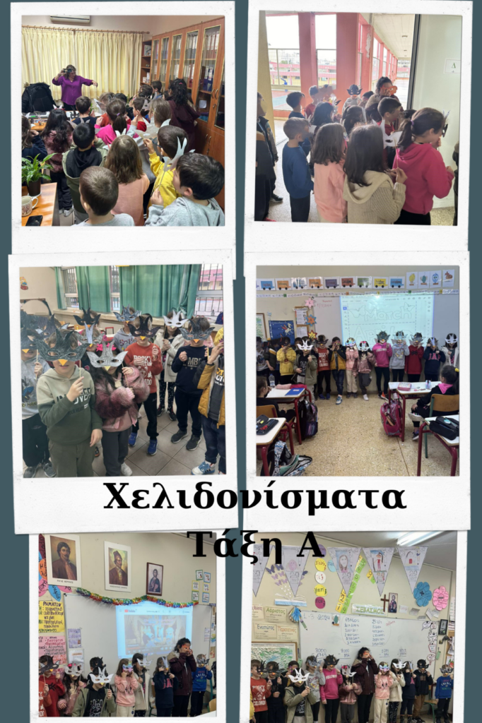 Χελιδονίσματα Τάξη Α