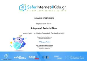 certificate safer internet sxoleioy page 0001