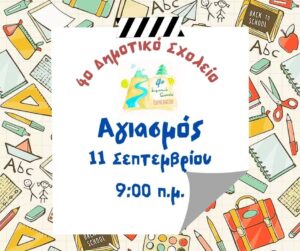 Αγιασμός 2