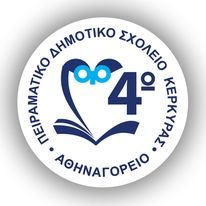 4ο Πειραματικό Δημοτικό Σχολείο Κέρκυρας -"Αθηναγόρειο"