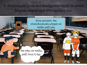 φοβάσαι αντιμετώπισέ τους 2