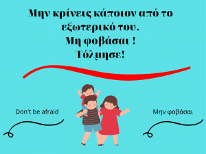 φοβάσαι αντιμετώπισέ τους 6