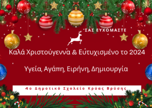 Καλα Χριστουγεννα