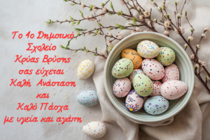 ΕΥΧΕΣ