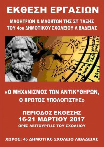 αφισα εκθεσης 2017