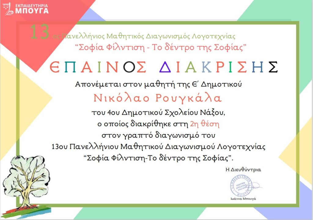 Ρουγκάλας