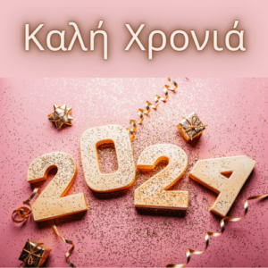 kali xronia 2024