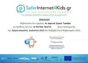 safer internet day 8 2 2022 Βεβαίωση 4ο Δημοτικό Σχολείο Τυρνάβου