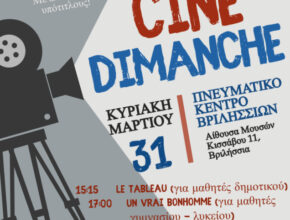 cine dimanche