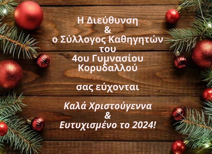 ΕΥΧΕΣ