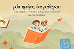 Hmera Vivlioy