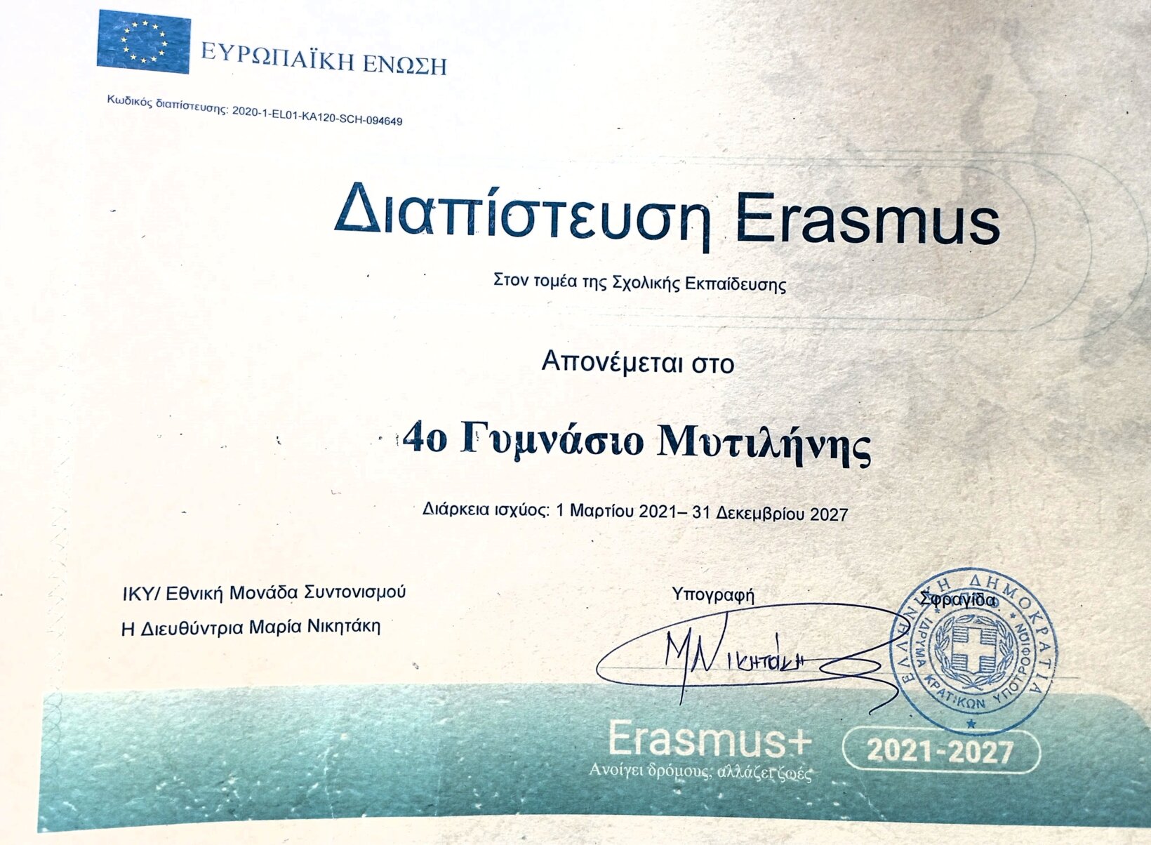 Διαπίστευση Erasmus 2021 – 2027