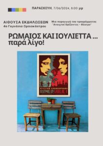 Εικόνα https://blogs.sch.gr/4gymoraiokastrou/files/2024/06/ROMEO-JULIETA-212x300.jpg?x14423