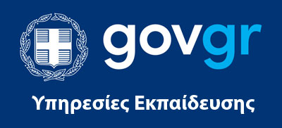 gov.gr Υπηρεσίες Εκπαίδευσης