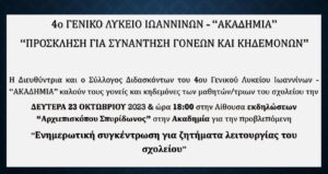 Στιγμιότυπο οθόνης 2023 10 24 005749