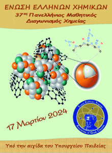 ΑΦΙΣΑ ΕΕΧ