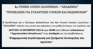 ΠΡΟΣΚΛΗΣΗ ΓΙΑ ΣΥΝΑΝΤΗΣΗ