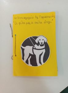 ΤΩΝ ΖΩΩΝ ΣΥΝΤΡΟΦΙΑΣ4