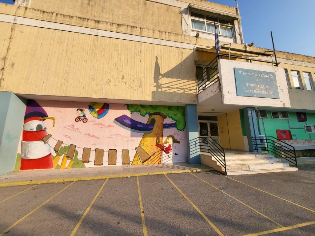 4ο ΔΗΜΟΤΙΚΟ ΚΑΙ ΝΗΠΙΑΓΩΓΕΙΟ ΑΓ. ΠΑΡΑΣΚΕΥΗΣ 1 1