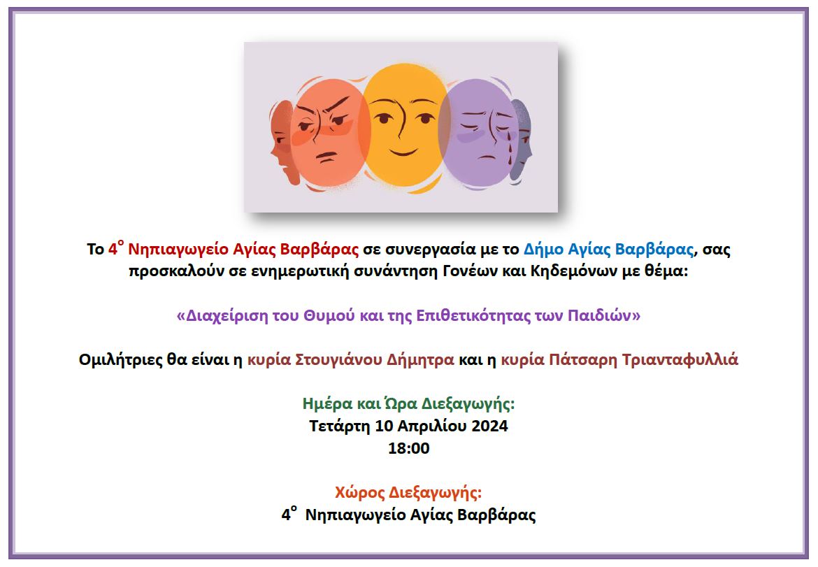 Ενημερωτική Συνάντηση 10 4 1